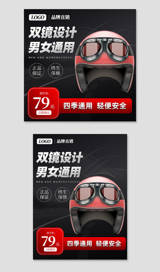 黑红高级感双镜设计男女通用头盔电动车主图